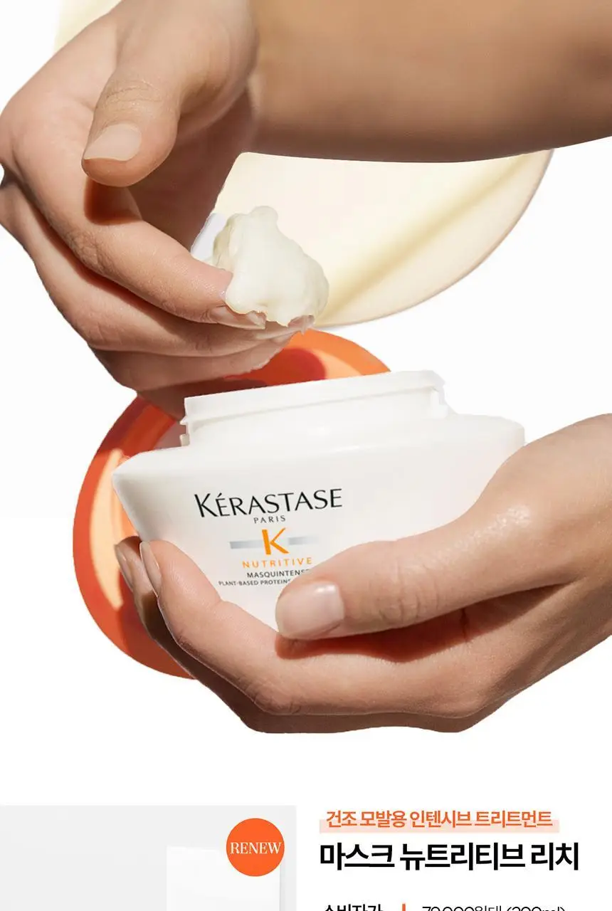 [영양 케어] 케라스타즈 뉴트리티브 마스크 200ml 상세페이지 13